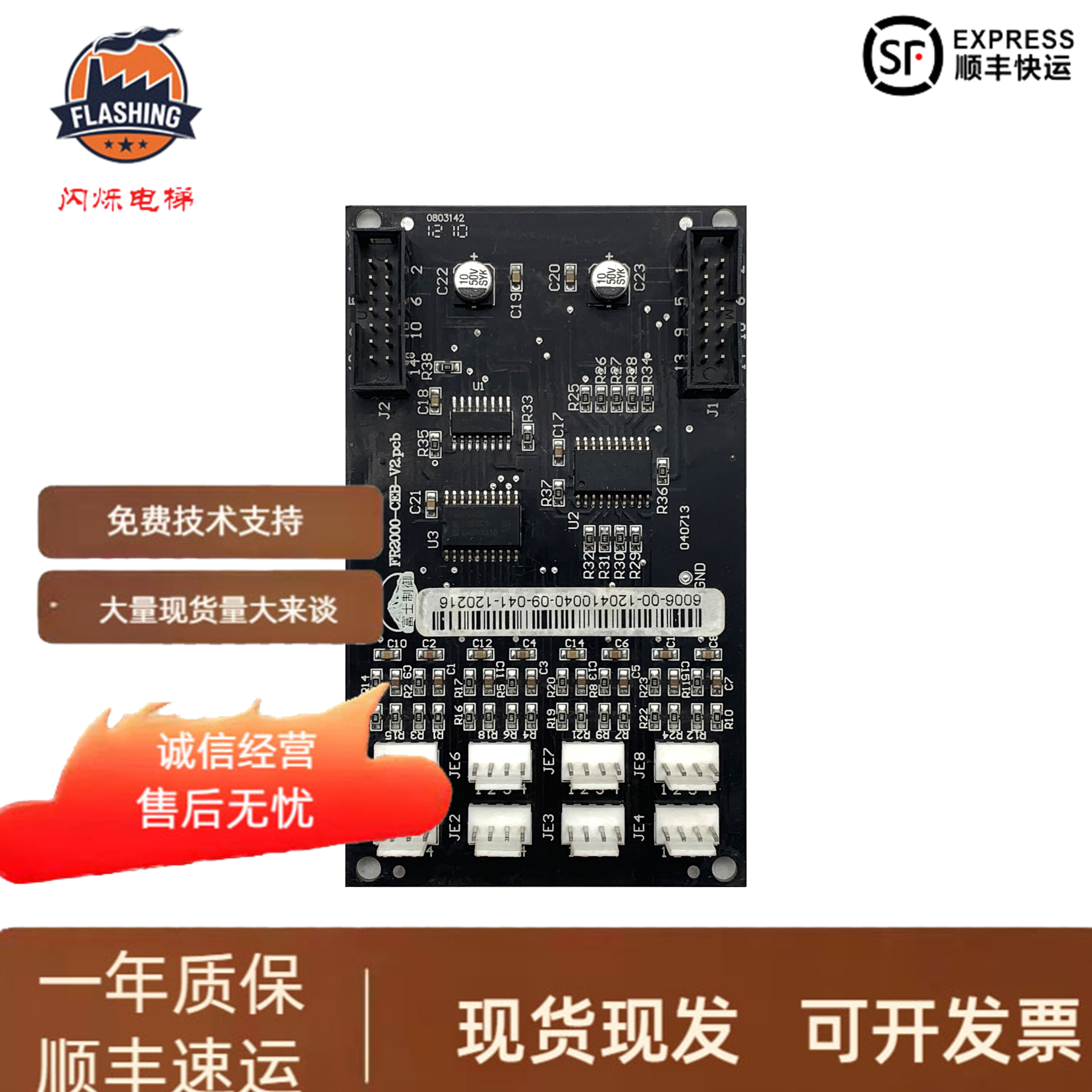 电梯指令扩展板FR2000-CEB-V2.0