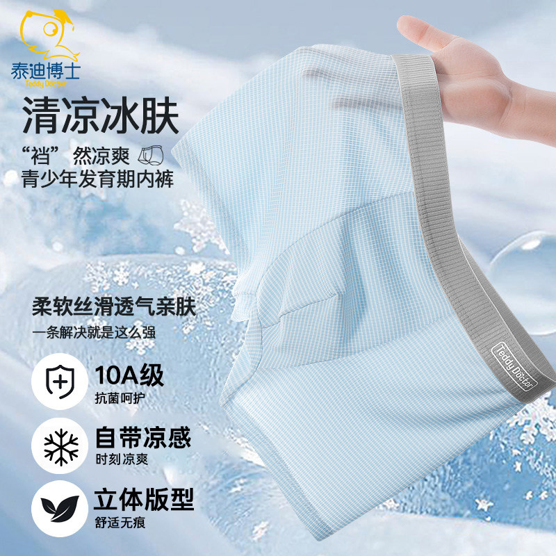 泰迪博士青少年发育期平角四角裤