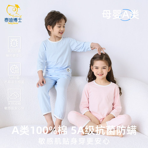泰迪博士纯棉5A防螨抑菌家居服