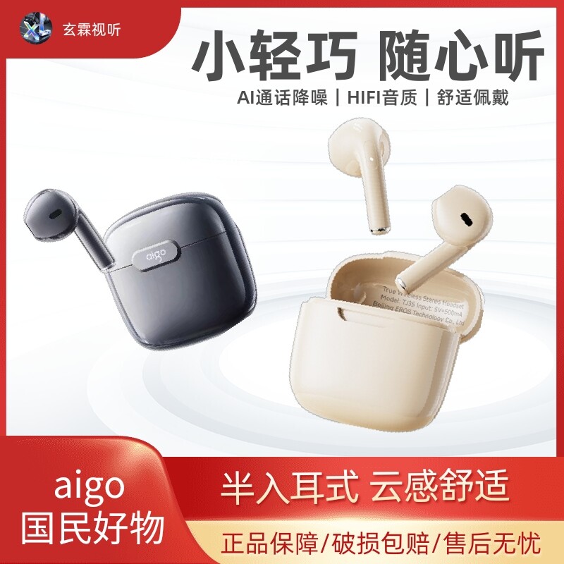 爱国者蓝牙耳机无线半入耳式高音质降噪超长续航新款2025运动迷你