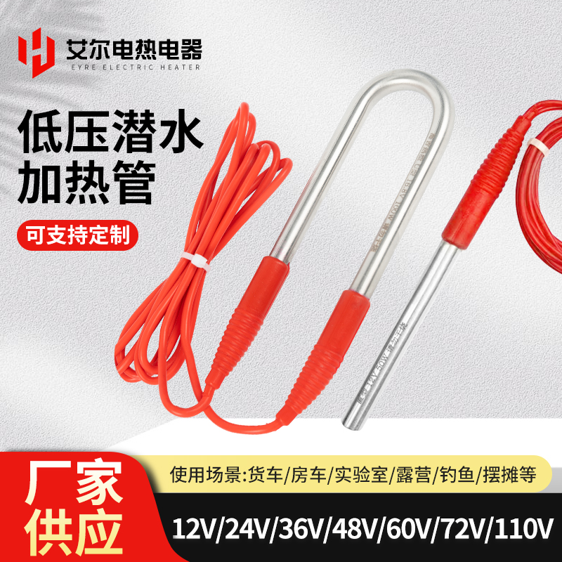 低压直流 太阳能热水器加热管 24v热得快鱼缸烧水棒车载12v加热棒