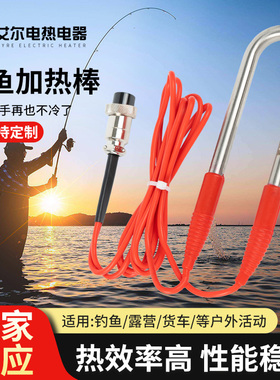 直流锂电专用黑坑12v钓鱼电加热棒热得快钓鱼烧水器加热器60w100w