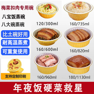 梅菜扣肉专用碗粉蒸肉烧白打包盒蒸碗香芋包装盒一次性铝箔锡纸碗