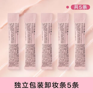 橘朵草莓净透卸妆膏深层清洁温和敏感肌不闷痘眼唇卸妆膏乳便携