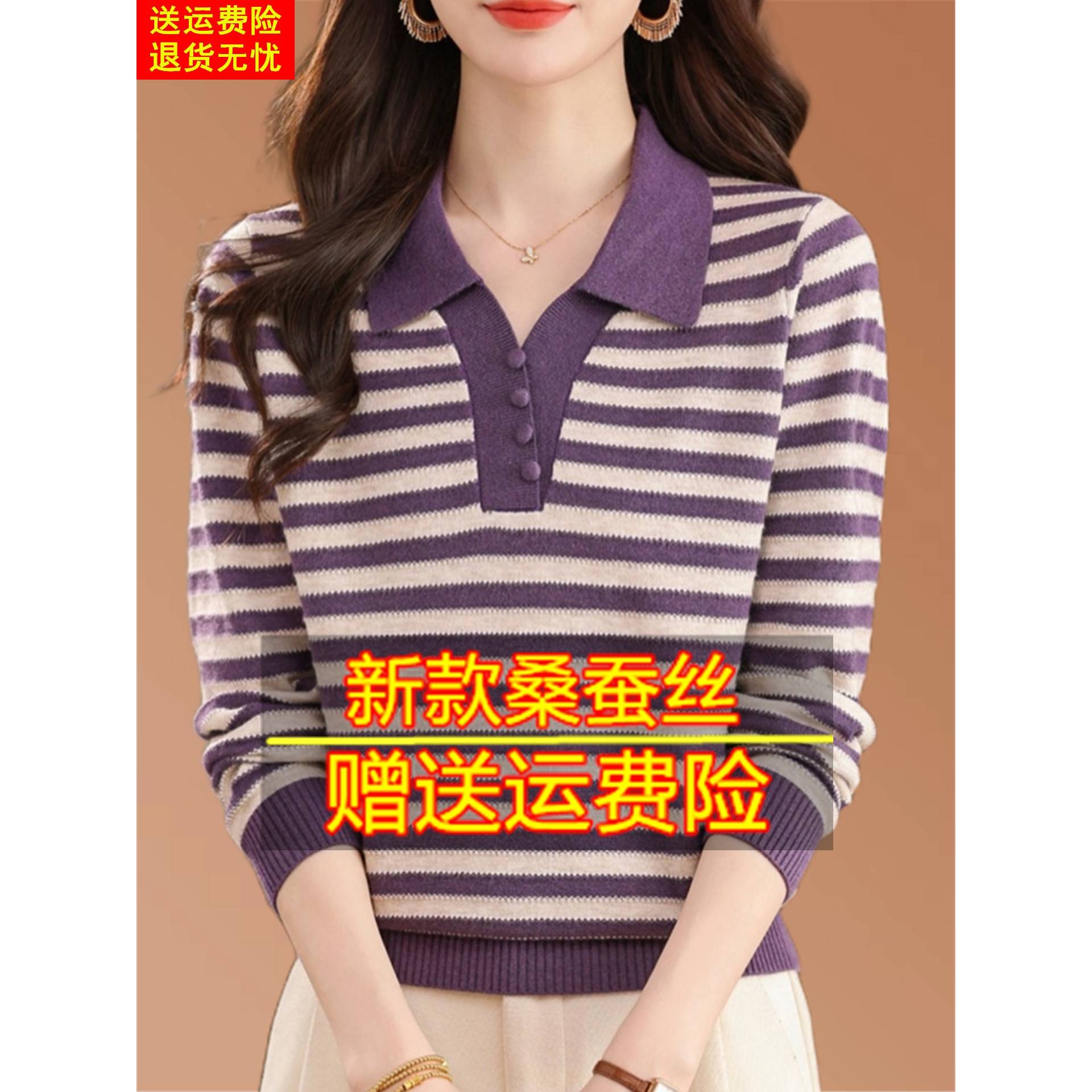 秋季新款桑蚕丝长袖t恤女宽松大码条纹翻领套头针织薄款打底小衫