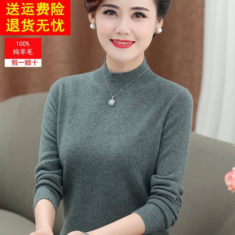 中年妈妈羊毛衫女100纯羊毛中老年女装秋冬打底衫半高领毛衣洋气