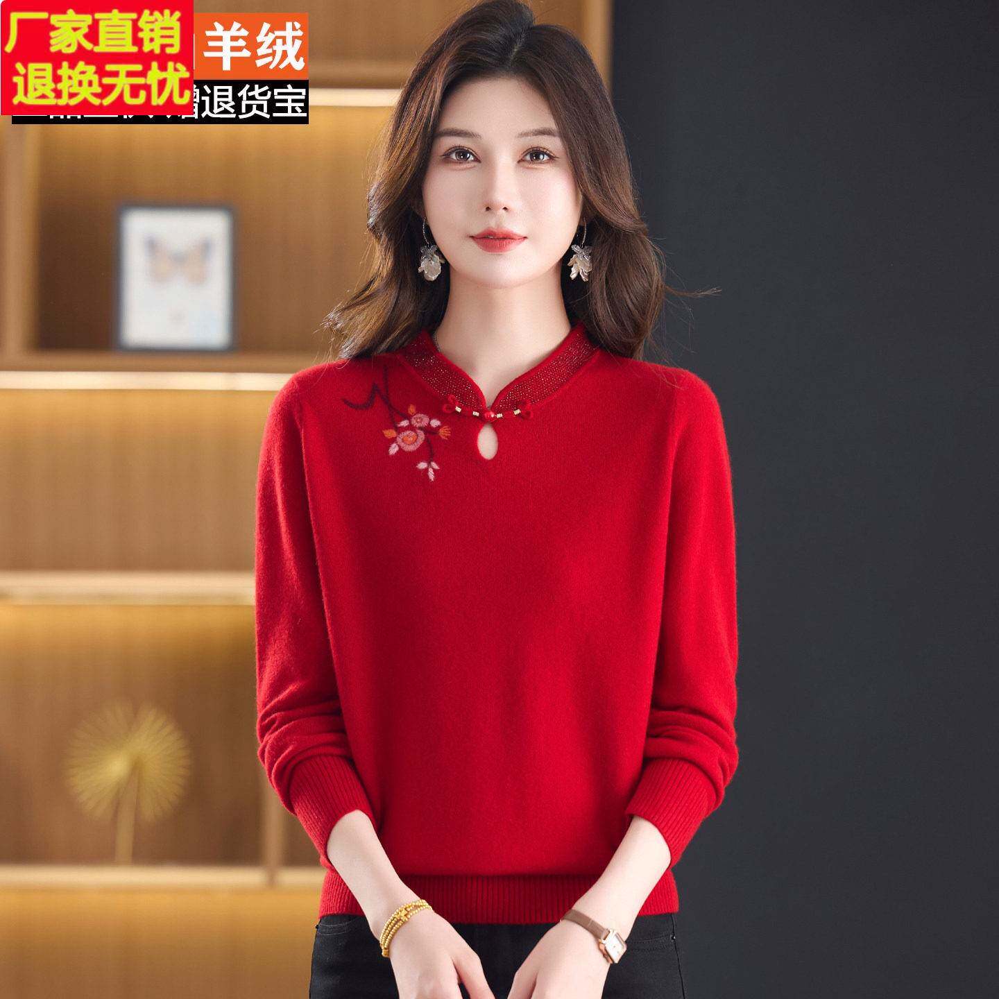 新中式立领盘扣100%山羊绒衫红色喜庆毛衣女秋冬打底衫妈妈装上衣
