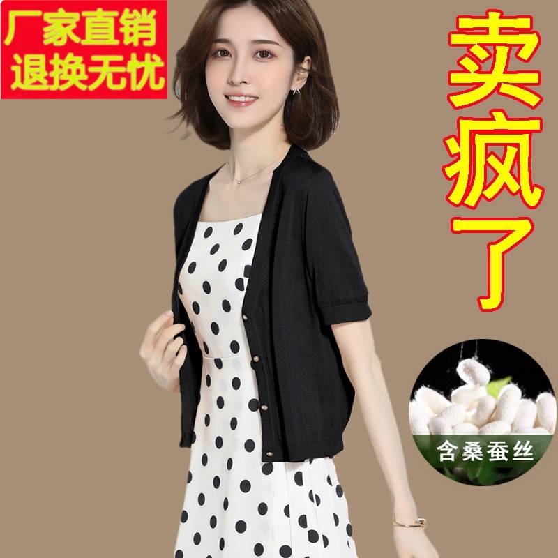 桑蚕丝短袖女夏薄款空调开衫短款小披肩坎肩冰丝针织外套防晒外搭