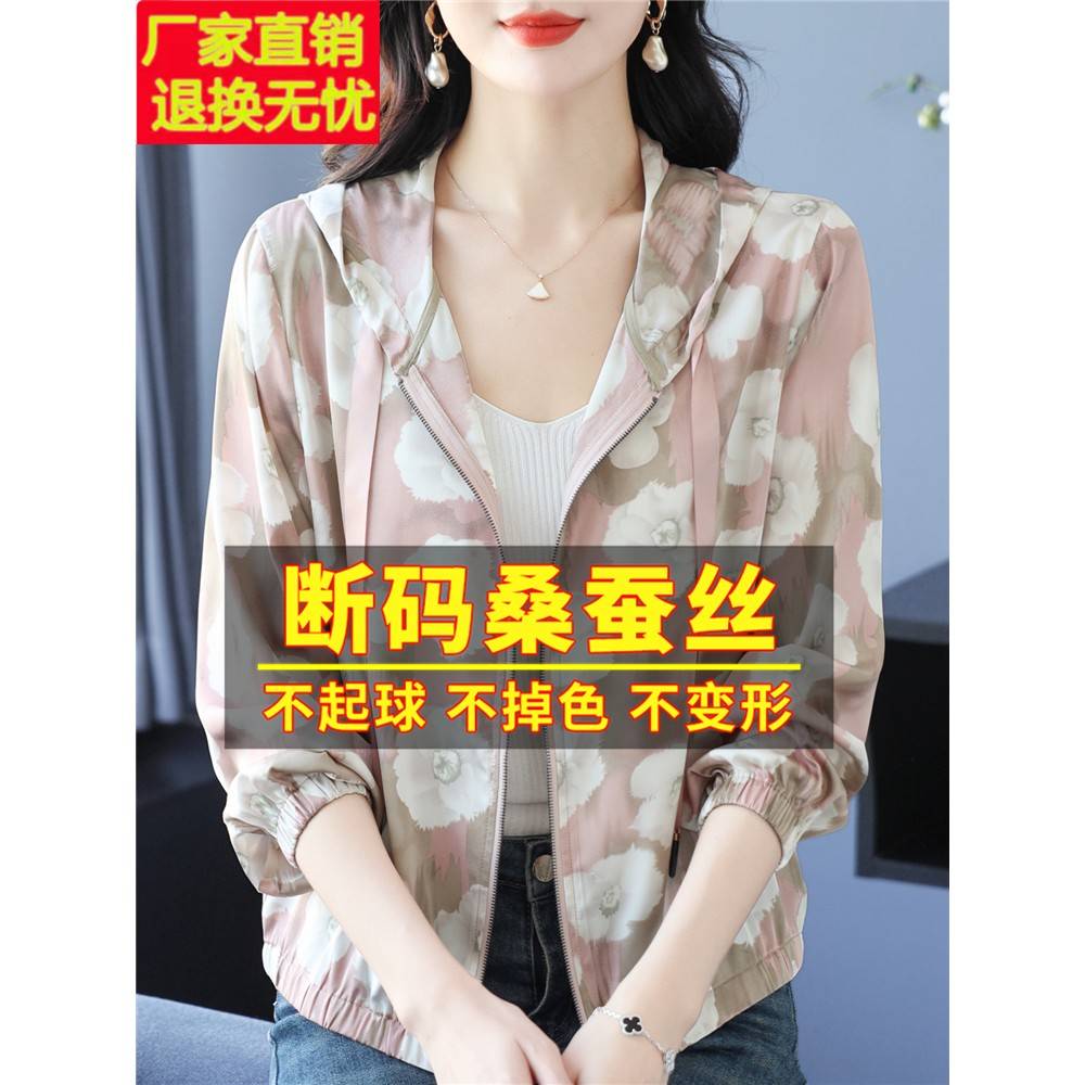 高端桑蚕丝印花开衫短款外套女夏装薄妈妈连帽防晒真丝上衣棒球服