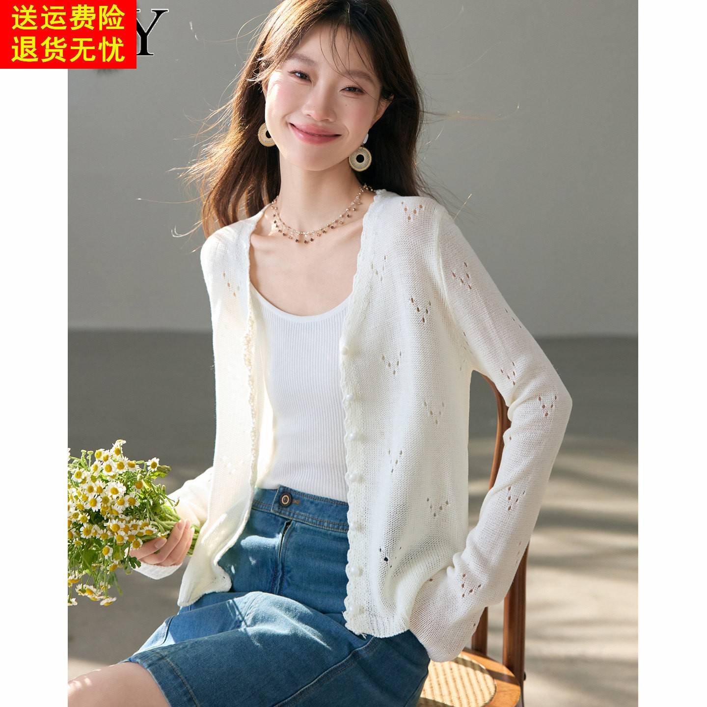 2026夏季新款简约白色V领针织开衫防晒气质长袖百搭时尚上衣女薄