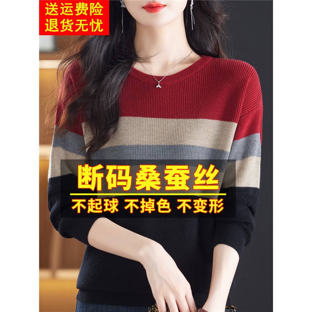 桑蚕丝长袖t恤女早春秋装妈妈拼色条纹上衣洋气大码针织打底小衫
