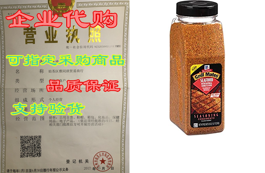 McCormick Grill Mates Seafood Seasoning， 23 oz-封面