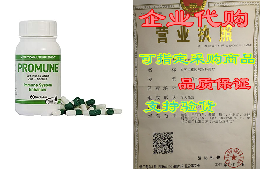 value added life - promune 100mg | immune system support