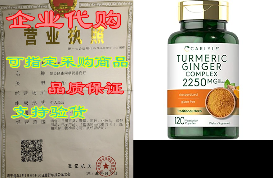 turmeric curcumin & ginger complex | 2250 mg | 120 ca
