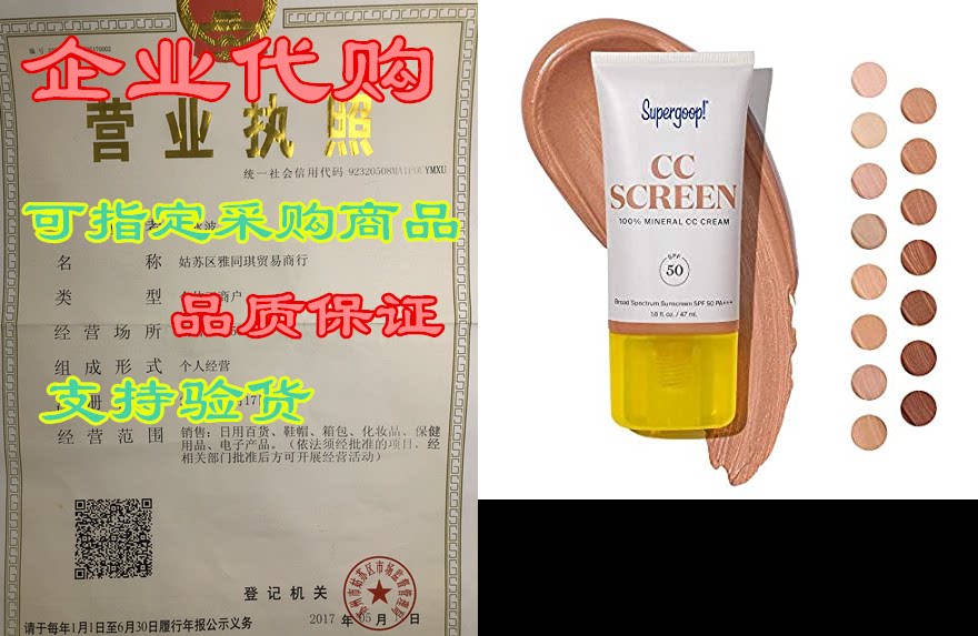 supergoop! cc screen - spf 50 pa     cc cream, 100% miner