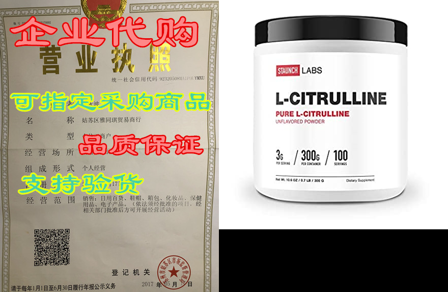 staunch l-citrulline powder (300 grams)
