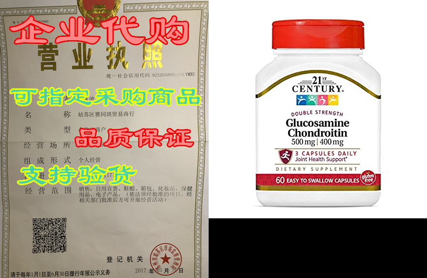 21st century glucosamine chondroitin 500/400mg - double s