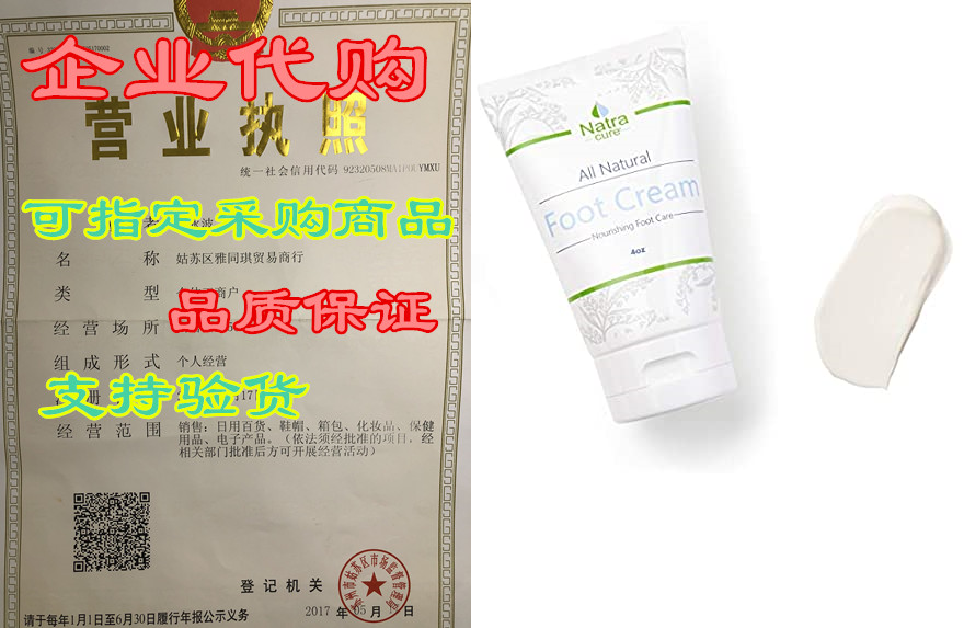 NatraCure Moisturizing Foot Cream and Lotion- 4 oz- For Cr