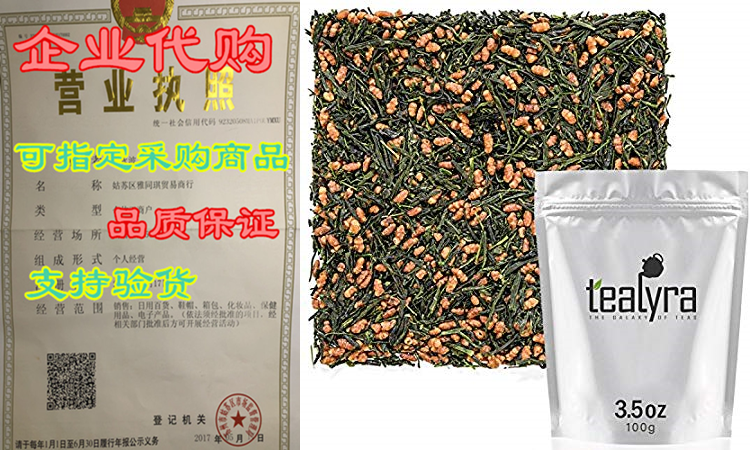 Tealyra- Imperial Gyokuro Genmaicha- Japanese Loose Leaf T