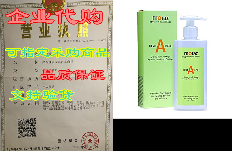 herb a topic skin rash cream – 8.5 oz – fragrance free, h