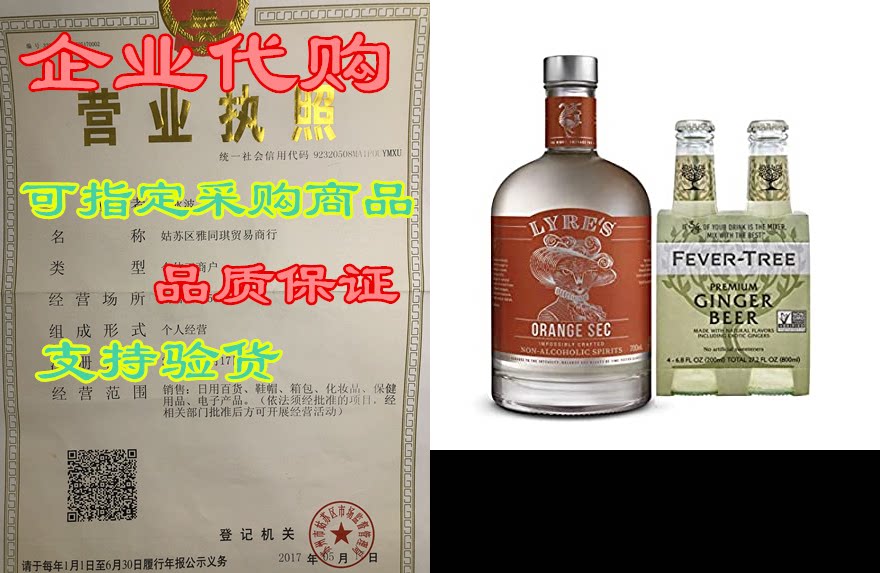 lyres triple sec & ginger beer set - lyres orange s