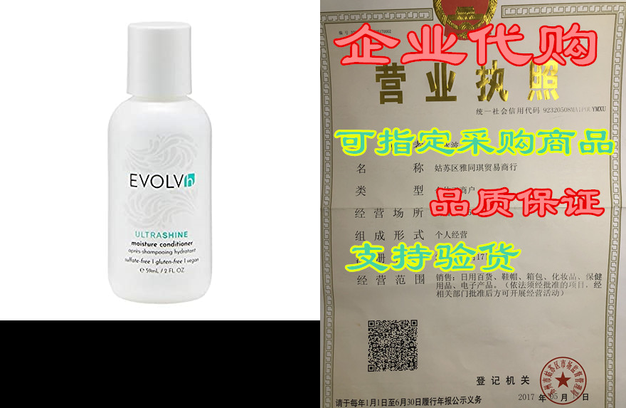 evolvh - organic ultrashine moisture conditioner (2 fl oz