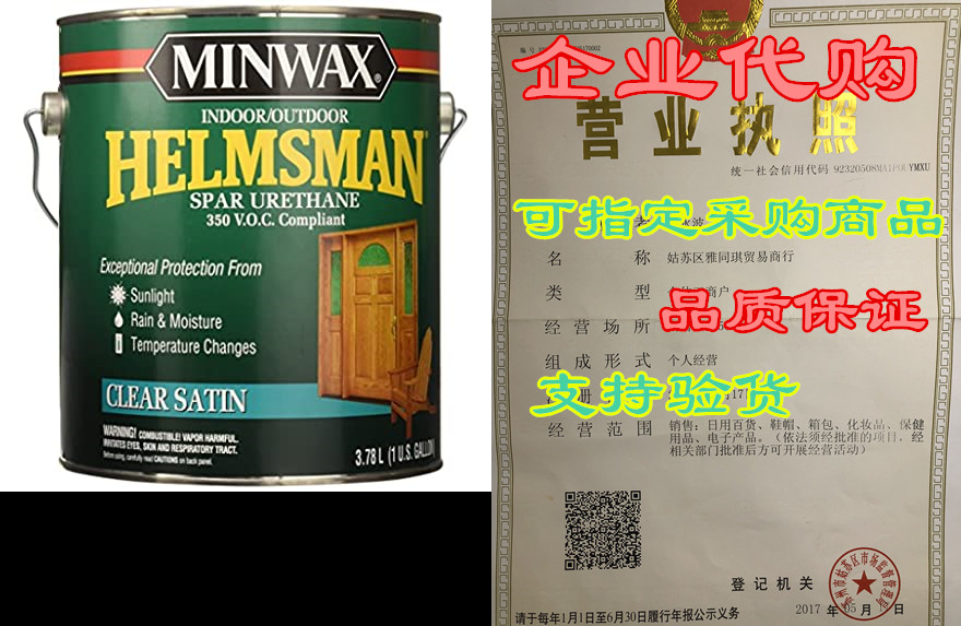 minwax 132200000 helmsman indoor/outdoor spar urethane 35