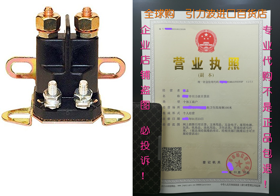 universal starter solenoid; craftsman poulan 146154, 109081