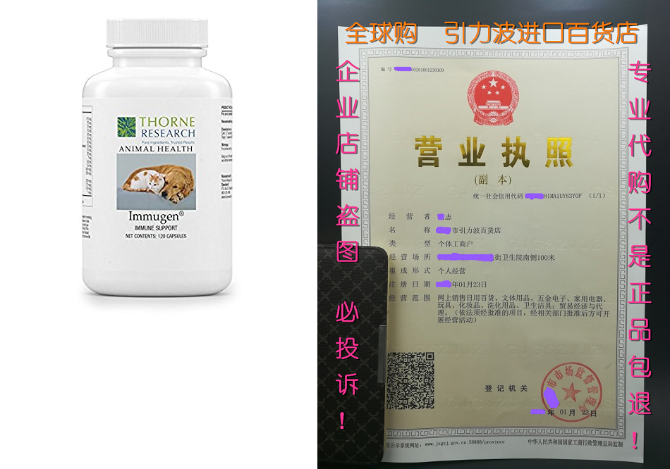 Thorne Research Veterinary- Immugen- Immune Support for S