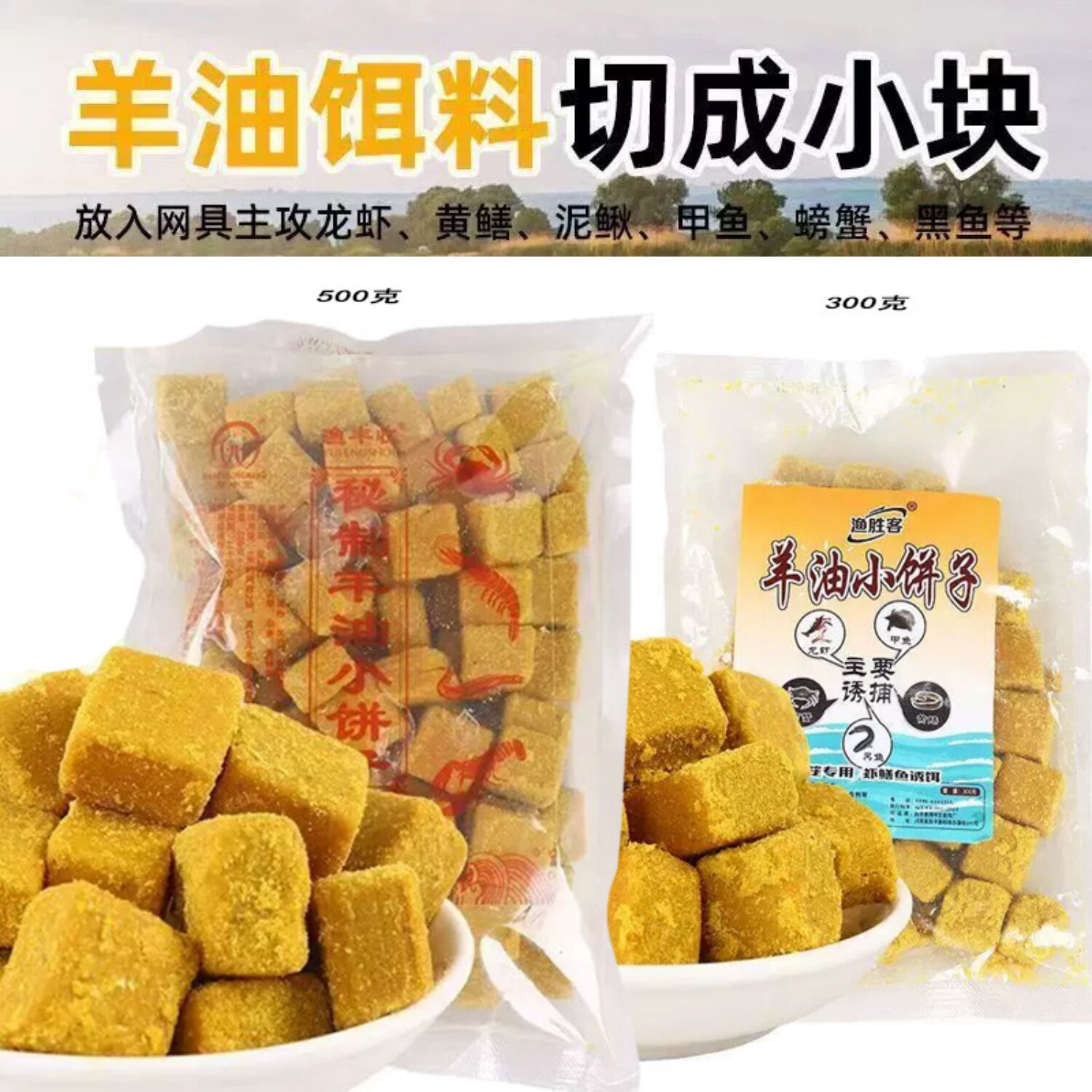 羊油饼方块饵黄鳝泥鳅虾蟹通用图片