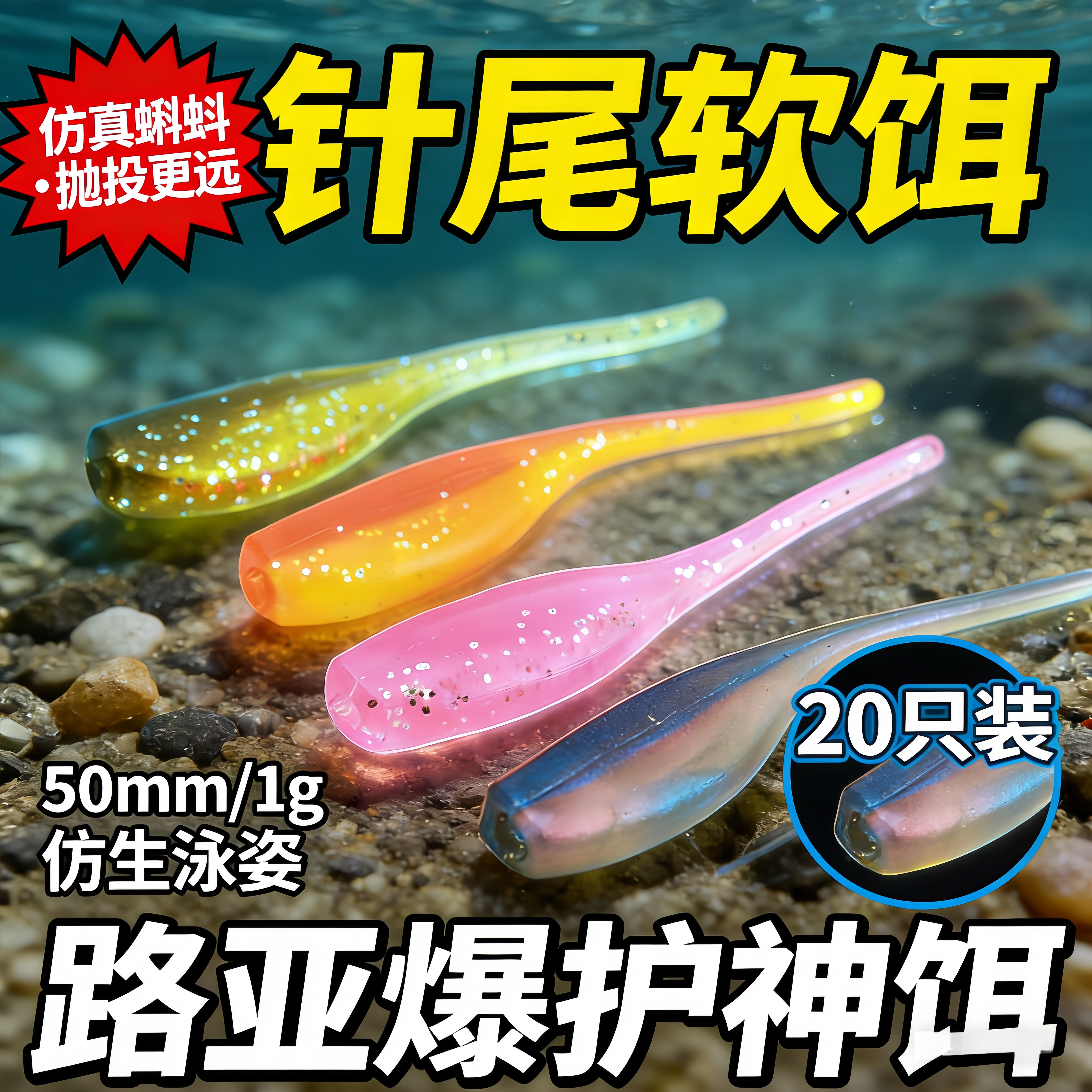 20只装双色针尾软饵蝌蚪路亚饵根钓钩组合假饵鱼饵翘嘴鲈鱼,户外/登山/野营/旅行用品,路亚饵,淘宝优惠券,粉丝福利购,淘宝优惠卷