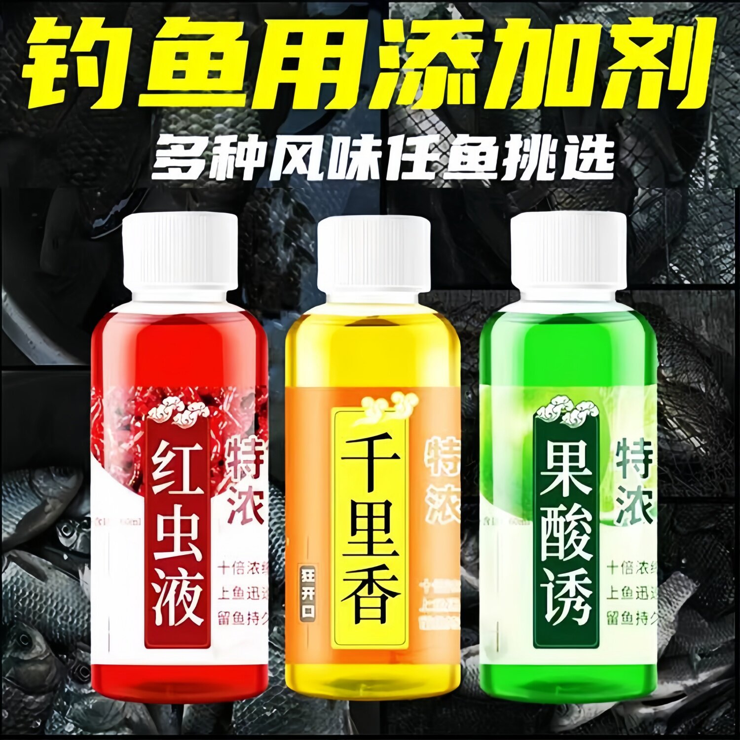 发酵果酸浓缩液千里香果酸诱红虫液小药钓鱼诱鱼剂野钓鲫鱼鲤鱼