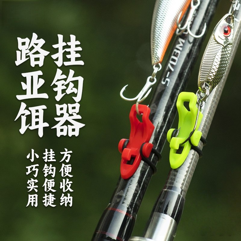 路亚饵挂钩器小巧实用挂钩便捷路亚竿专用收纳配件钓鱼工具,户外/登山/野营/旅行用品,垂钓小配件,淘宝优惠券,粉丝福利购,淘宝优惠卷