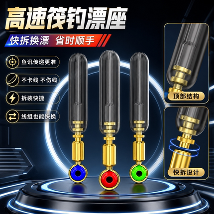 快拆漂座筏钓旋转浮标座硅胶插漂设计专攻巨物湖库远投滑动漂用具