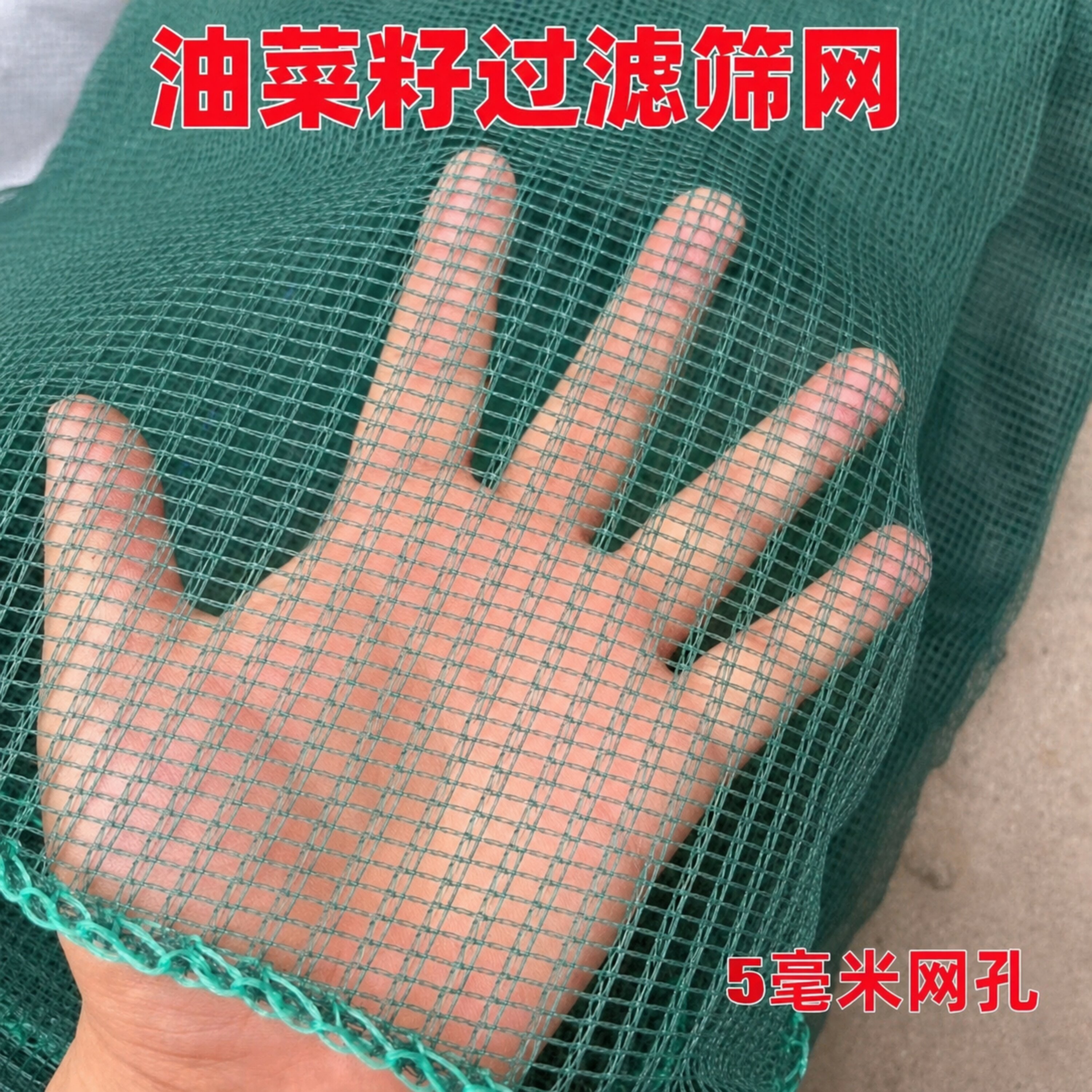 打油菜籽的神器专用布网家用晾晒蔬菜晒干网渔网工具可折叠过滤网