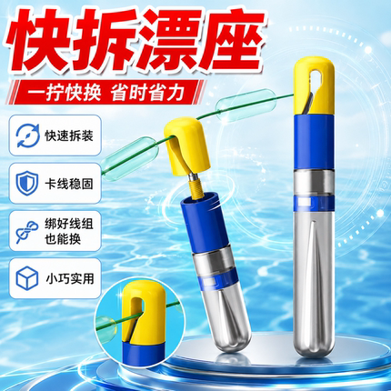 快拆漂座筏钓旋转浮标座硅胶插漂设计专攻巨物湖库远投滑动漂用具