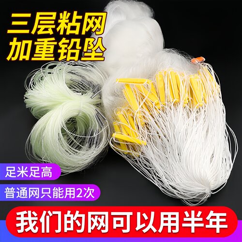 三层加重沉网粘网白条网1指2浮