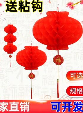 结婚新款小纸灯笼挂饰婚房布置蜂窝农村院子婚礼树上红色装饰用品