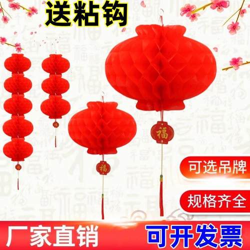 结婚新款小纸灯笼挂饰婚房布置蜂窝农村院子婚礼树上红色装饰用品