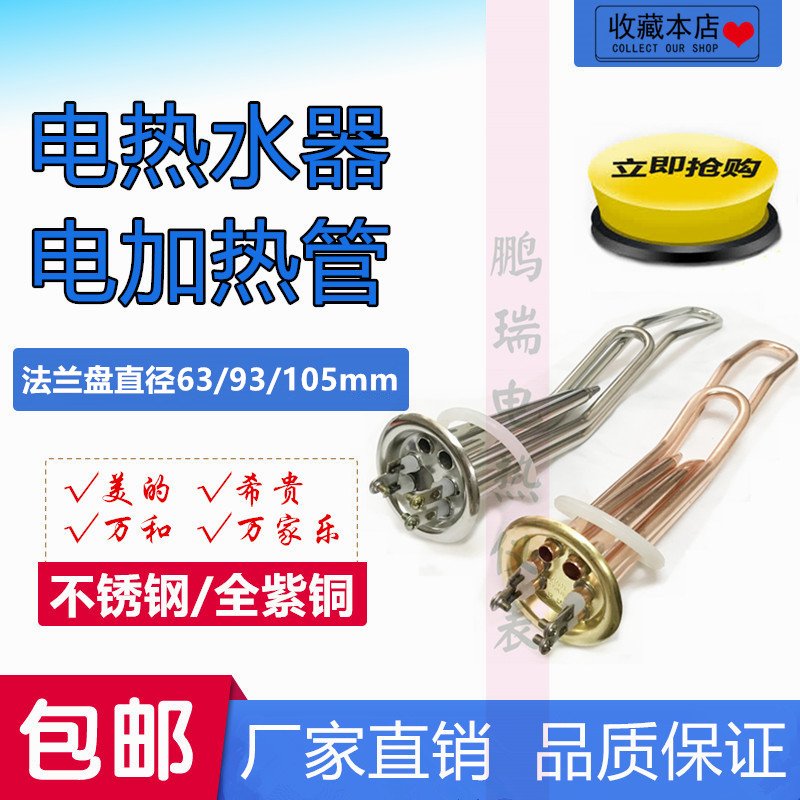 电热水器加热管1500w美的2000w发热管63mm全铜万家乐通用万和93mm