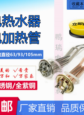电热水器加热管1500w美的2000w发热管63mm全铜万家乐通用万和93mm
