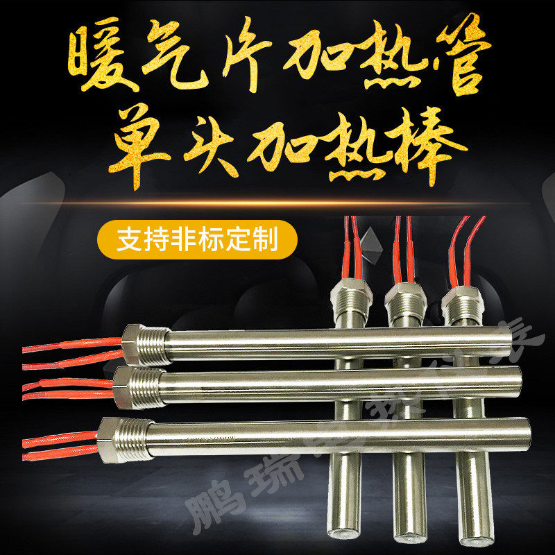 暖气片加热管单头电热管220V单端水箱导热油模具不锈钢加热棒