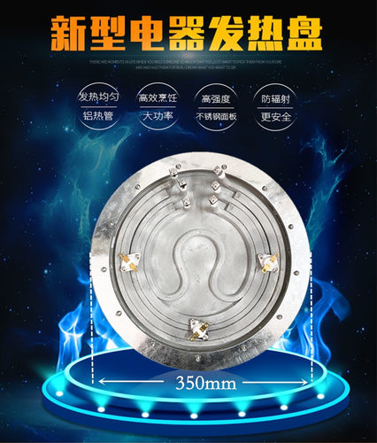 煮面炉发热盘304加厚不锈钢