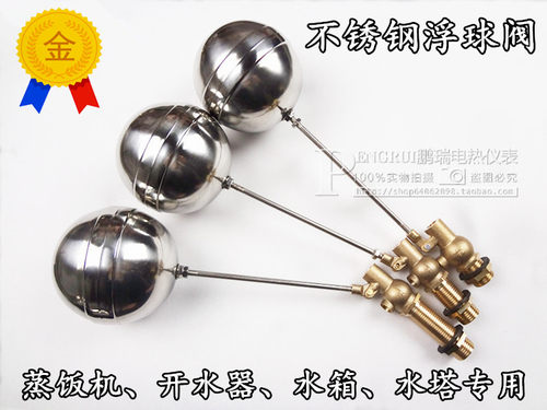 DN15 4分开水器浮球阀 /蒸饭机箱进水开关/水塔水箱浮球开关配件