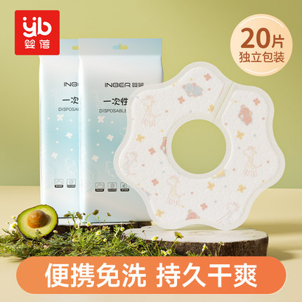 婴蓓婴幼儿一次性口水巾婴儿宝宝新生儿防水吐奶非纯棉纱布围嘴兜