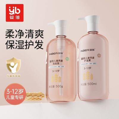 婴蓓儿童洗发水女孩专用女童3-12岁宝宝护发素洗头膏洗发露沐浴露