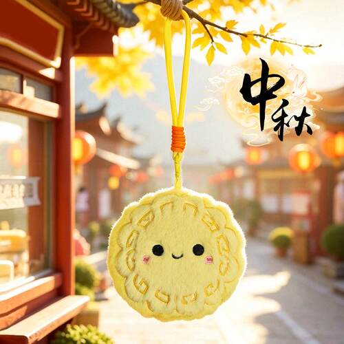 中秋节真月饼抱枕小挂件玩偶娃娃礼物创意礼品可爱毛绒玩具公仔