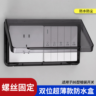双位插座防溅盒86型两位防水盒保护盖螺丝款卫生间超薄开关防水罩
