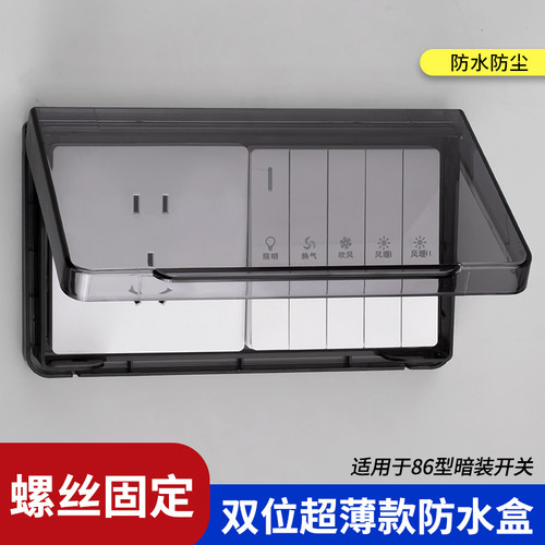 双位插座防溅盒86型两位防水盒保护盖螺丝款卫生间超薄开关防水罩
