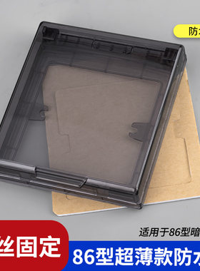 86型超薄防水盒卫生间浴霸开关防溅保护盖免打孔螺丝款插座防水罩